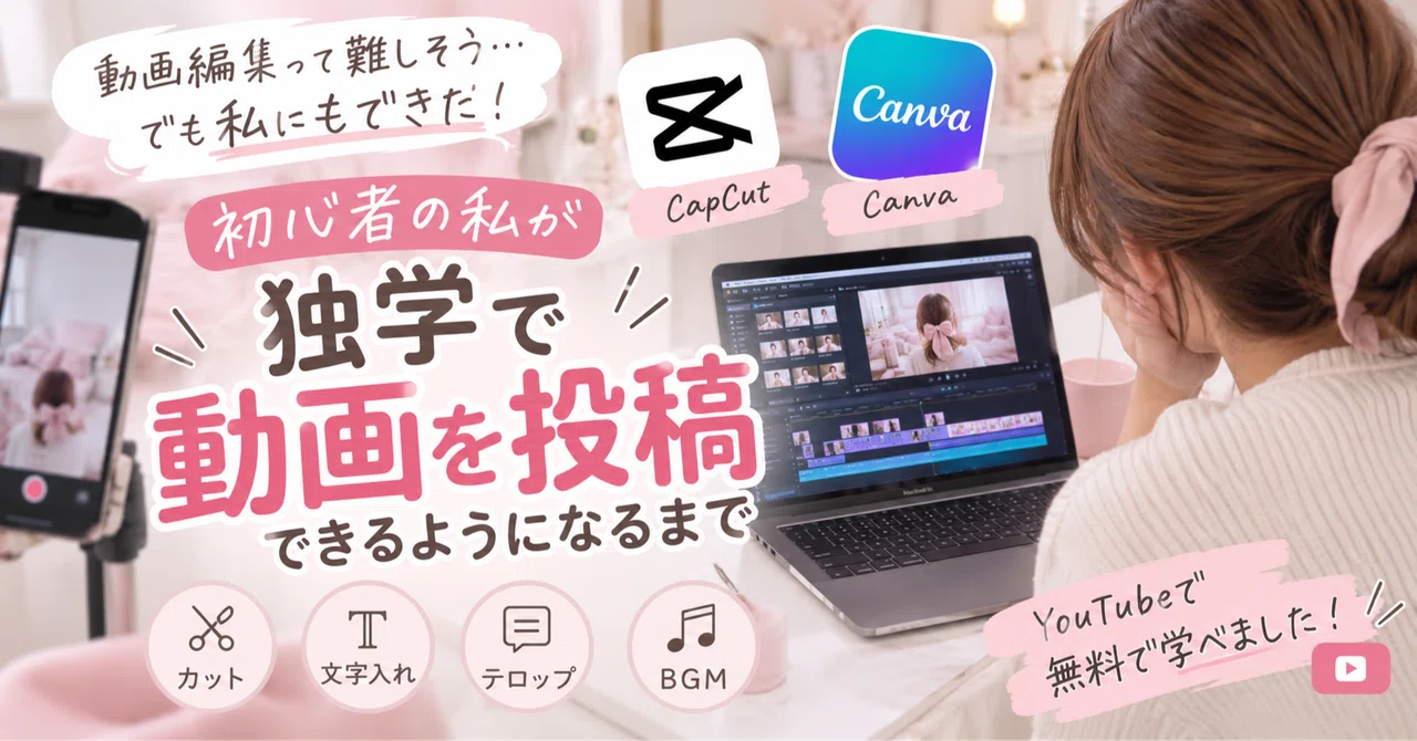 How I, a Video Editing Beginner, Taught Myself to 'Post Videos'｜AIお姉さん ...