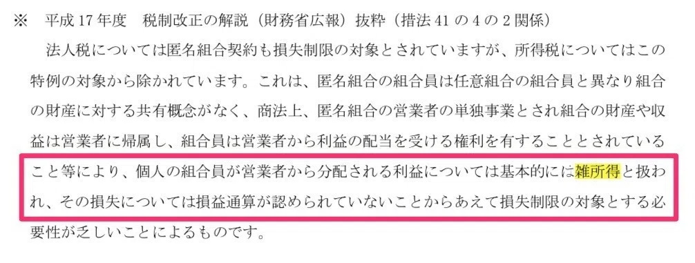 暗号資産ファンドの税金