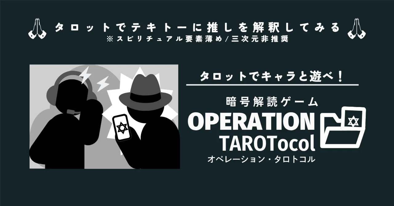 Play with Characters Using Tarot! The Cryptogram Game 