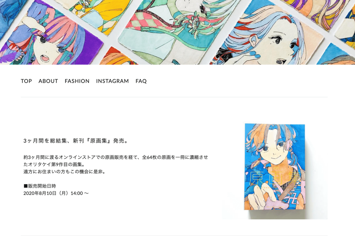 新刊『原画集』を発売します！｜オリタケイ | artist