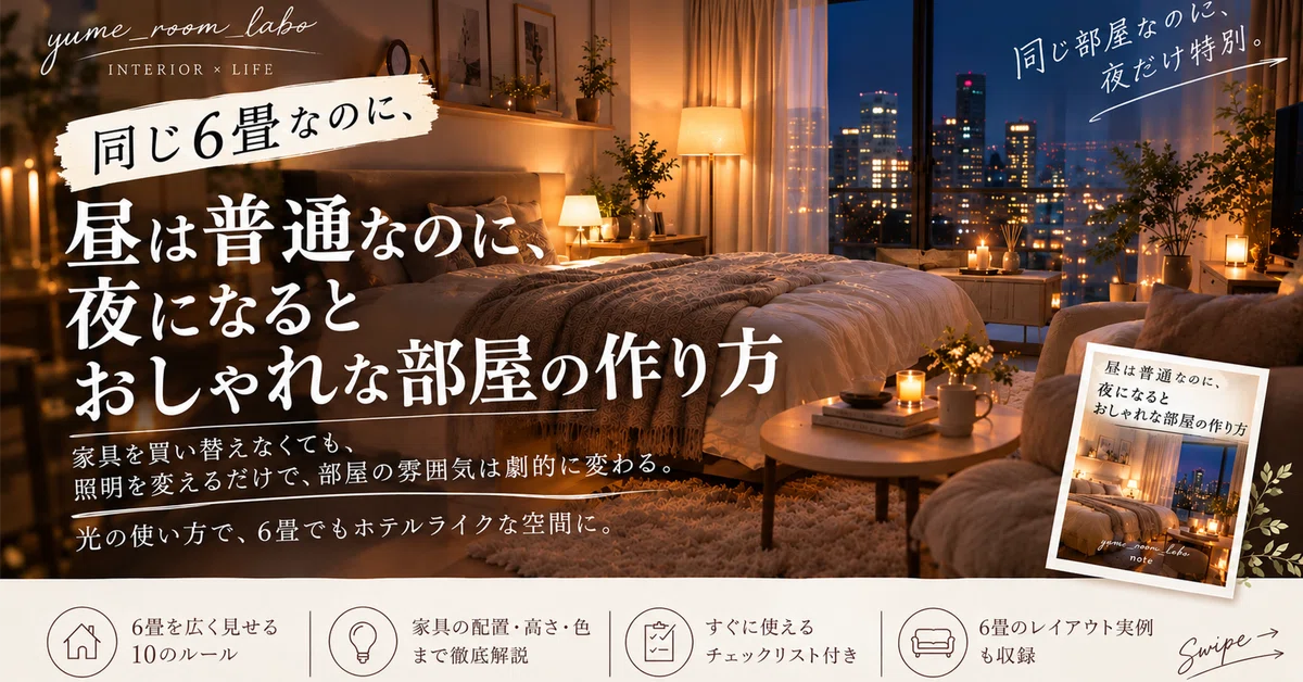 How to make your room look stylish at night even if it's ordinary ...
