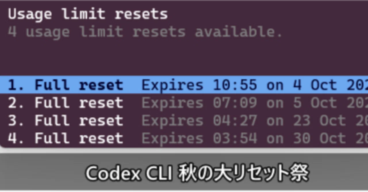 CodexCLI、10月秋の大リセット祭｜ホーサカ