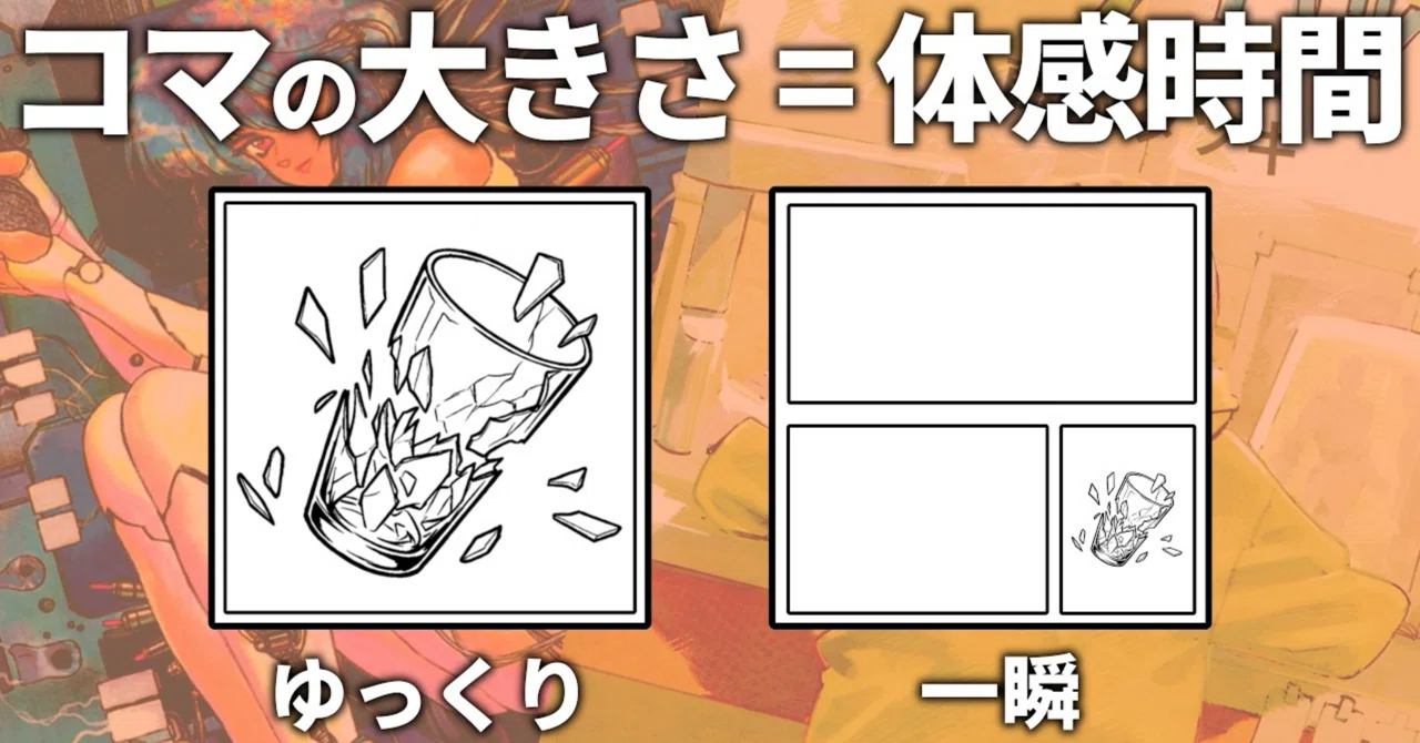 視点が変わる】マンガの「コマの大きさ」は「時間」を表している？名作