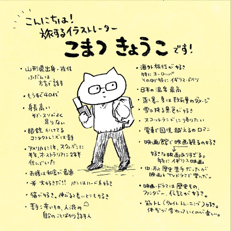 One Project 11代目イギリスoneに選ばれました 19年1月1日 旅する翻訳者 イラストレーターこまつきょうこ Note