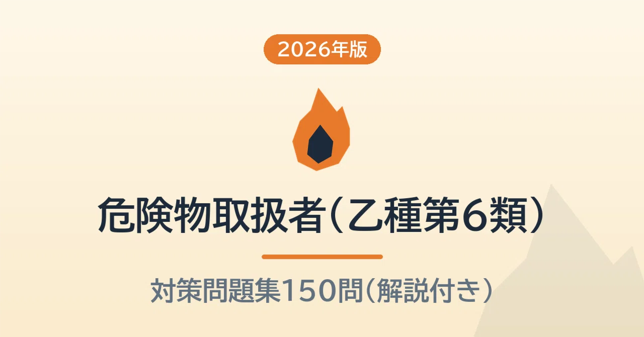 Hazardous Materials Engineer (Class B, Group 6) Practice Questions: 150 ...