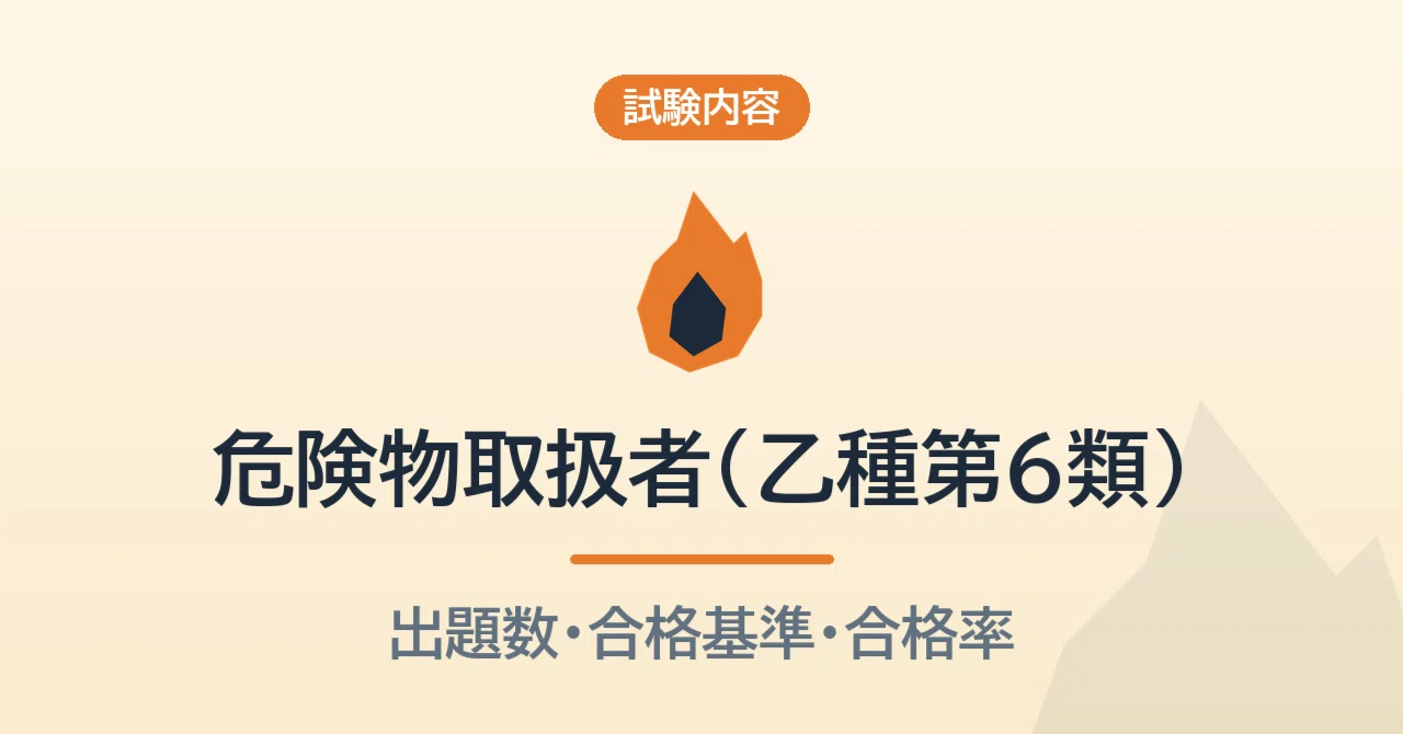 Exam Content and Pass Rates for Hazardous Materials Engineer (Class B ...