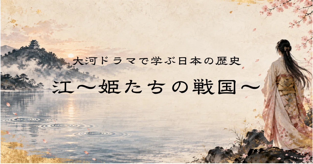 Gō: The Sengoku of the Princesses (Episode 18) Longing - Where to Place ...