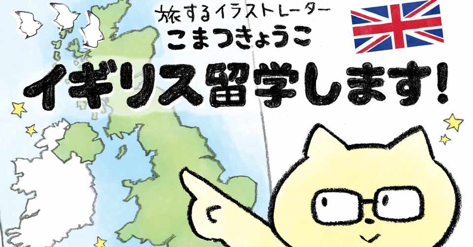 One Project 応募に絶対必要なもの 1 One Project 11代目イギリスone 旅するイラストレーターこまつきょうこ 旅する イラストレーターこまつきょうこ Note
