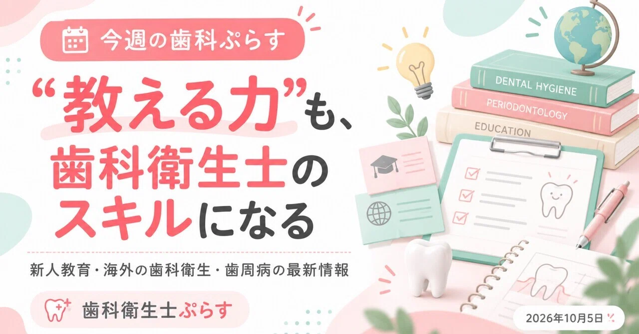教える力」も、歯科衛生士のスキルになる｜歯科衛生士ぷらす