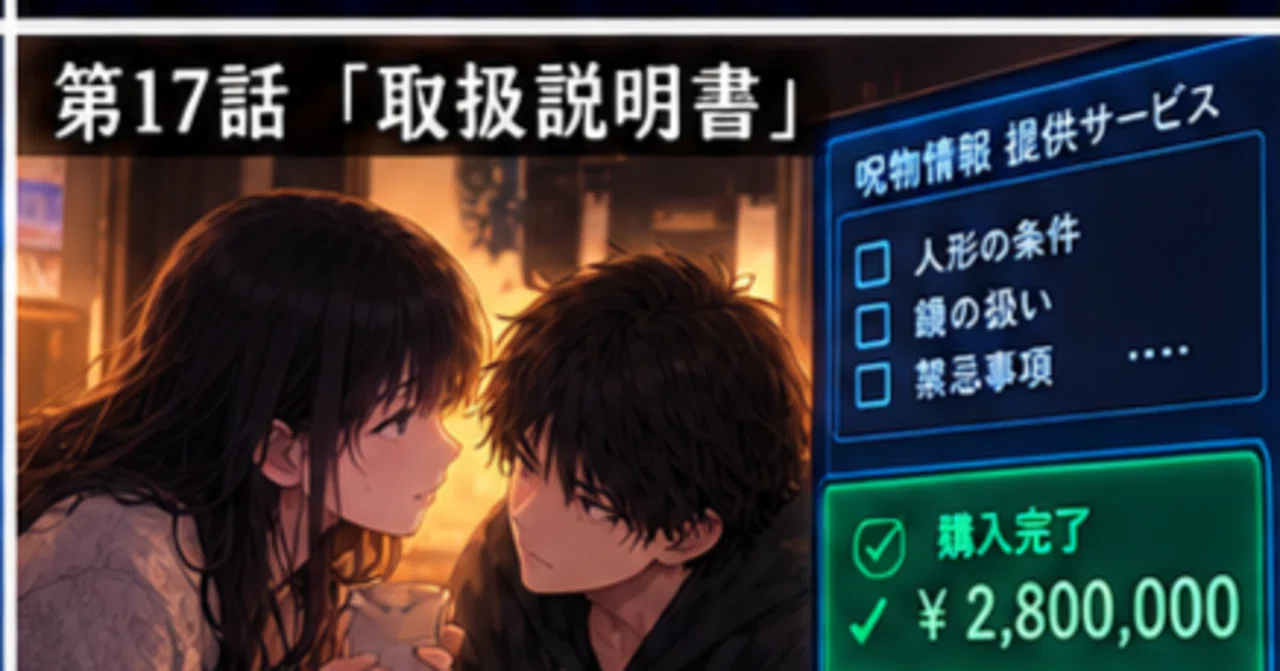 [The AI That Uses Curses ~One of Two~] Episode 17: 