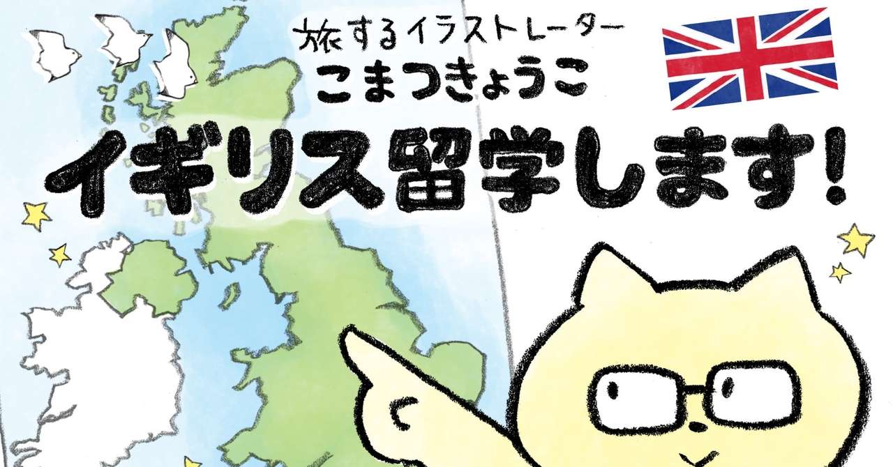 One Project 応募に絶対必要なもの 2 One Project 11代目イギリスone 旅するイラストレーターこまつきょうこ 旅する イラストレーターこまつきょうこ Note