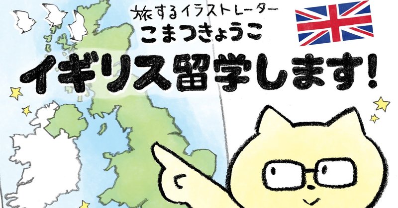 One Project 応募に絶対必要なもの 3 One Project 11代目イギリスone 旅するイラストレーターこまつきょうこ 旅する翻訳者 イラストレーターこまつきょうこ Note