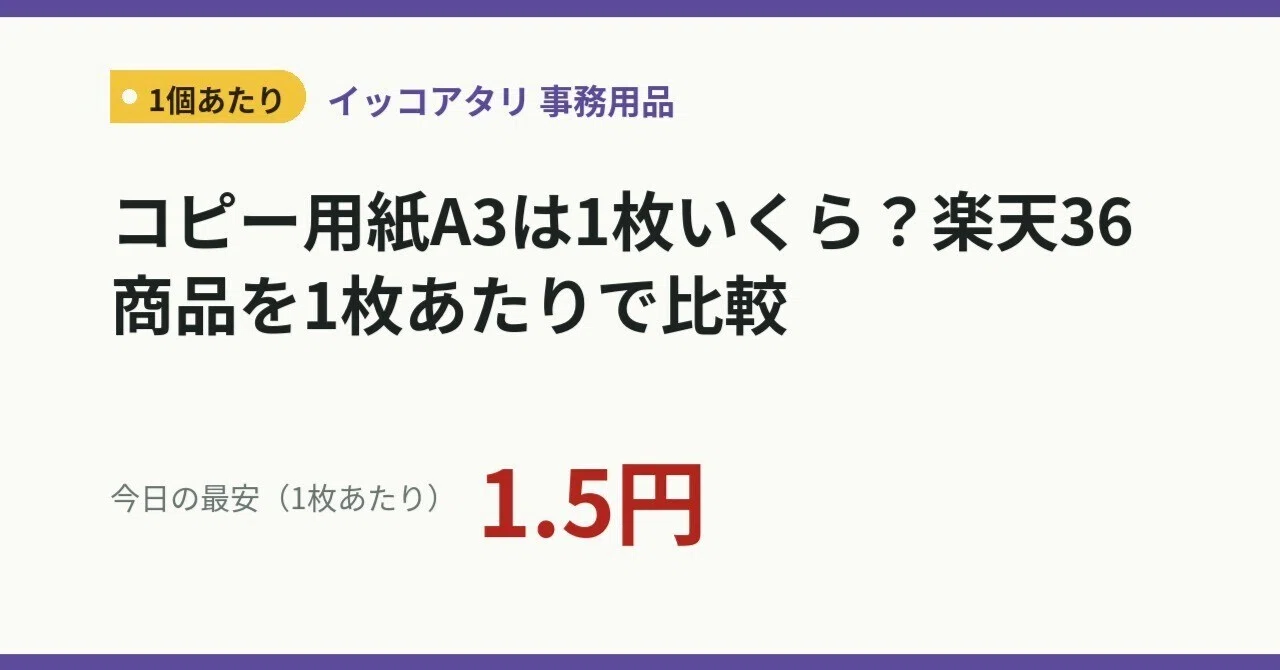 How much is one sheet of A3 copy paper? Comparing 36 Rakuten products ...