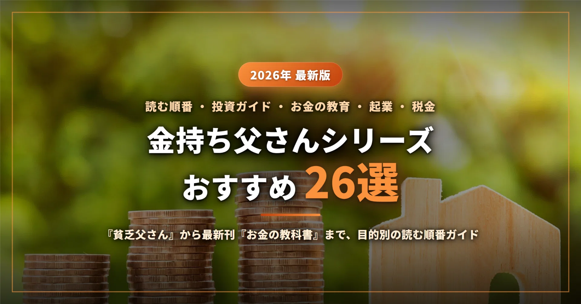 金持ち父さん シリーズ　10冊セット　筑摩書房 金持ち父さんシリーズのおすすめ26選｜『金持ち父さん 貧乏父さん