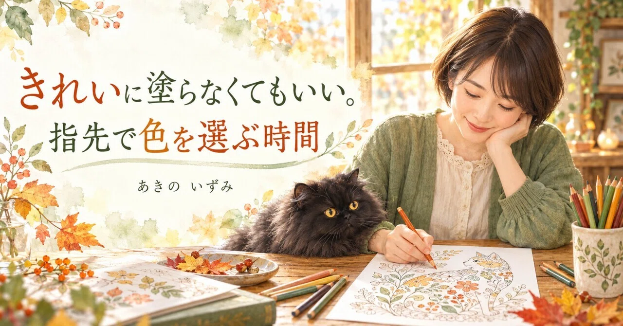 You don't have to color it perfectly. Autumn cats and the time to ...