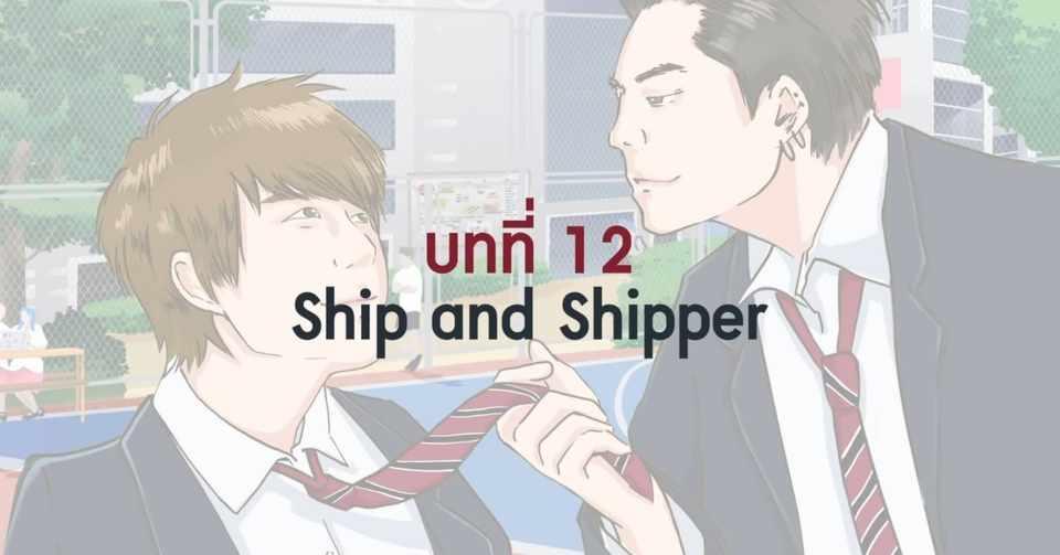 情緒が壊れた最終回 The Shipper Ep12個人的考察 あこ Note