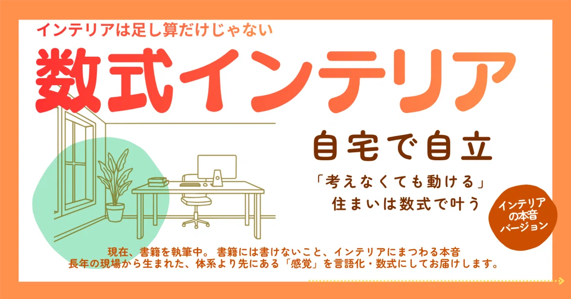 VOL.22 Interior design isn't just about addition. ── To live life ...