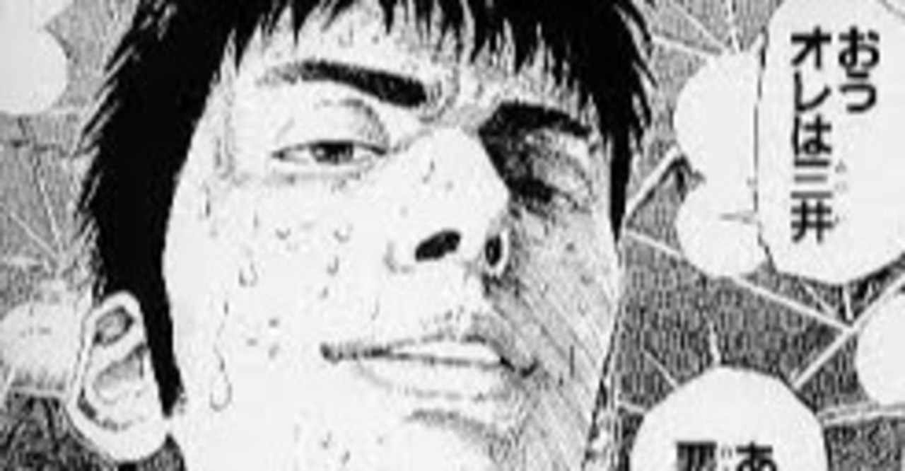 三井寿 の新着タグ記事一覧 Note つくる つながる とどける