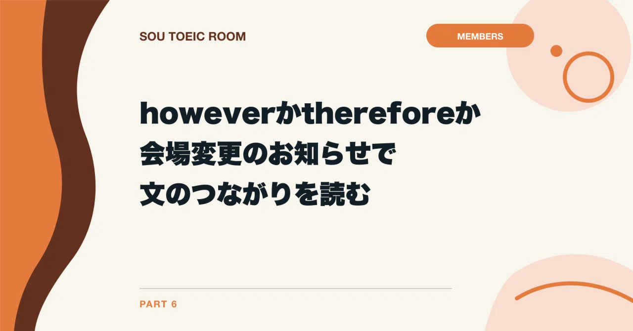 However or Therefore | Reading transitions in a venue change notice｜Sodai