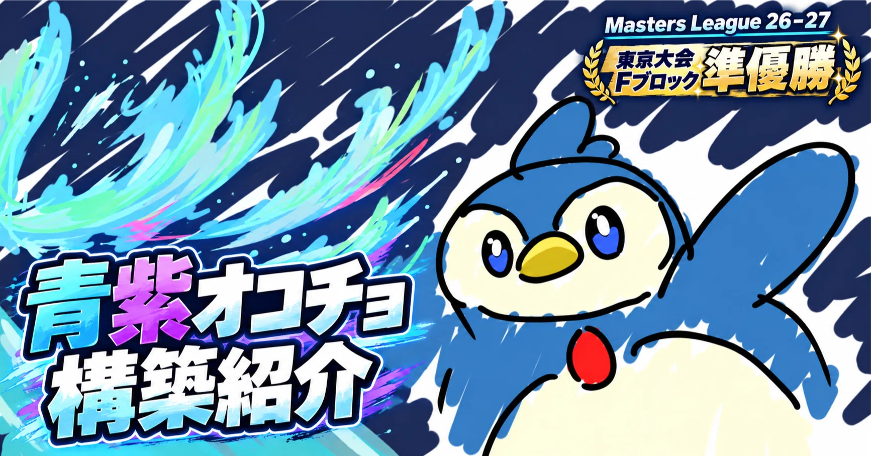 青紫オコチョ解説【パルワールドカードゲーム】｜らっふぃ