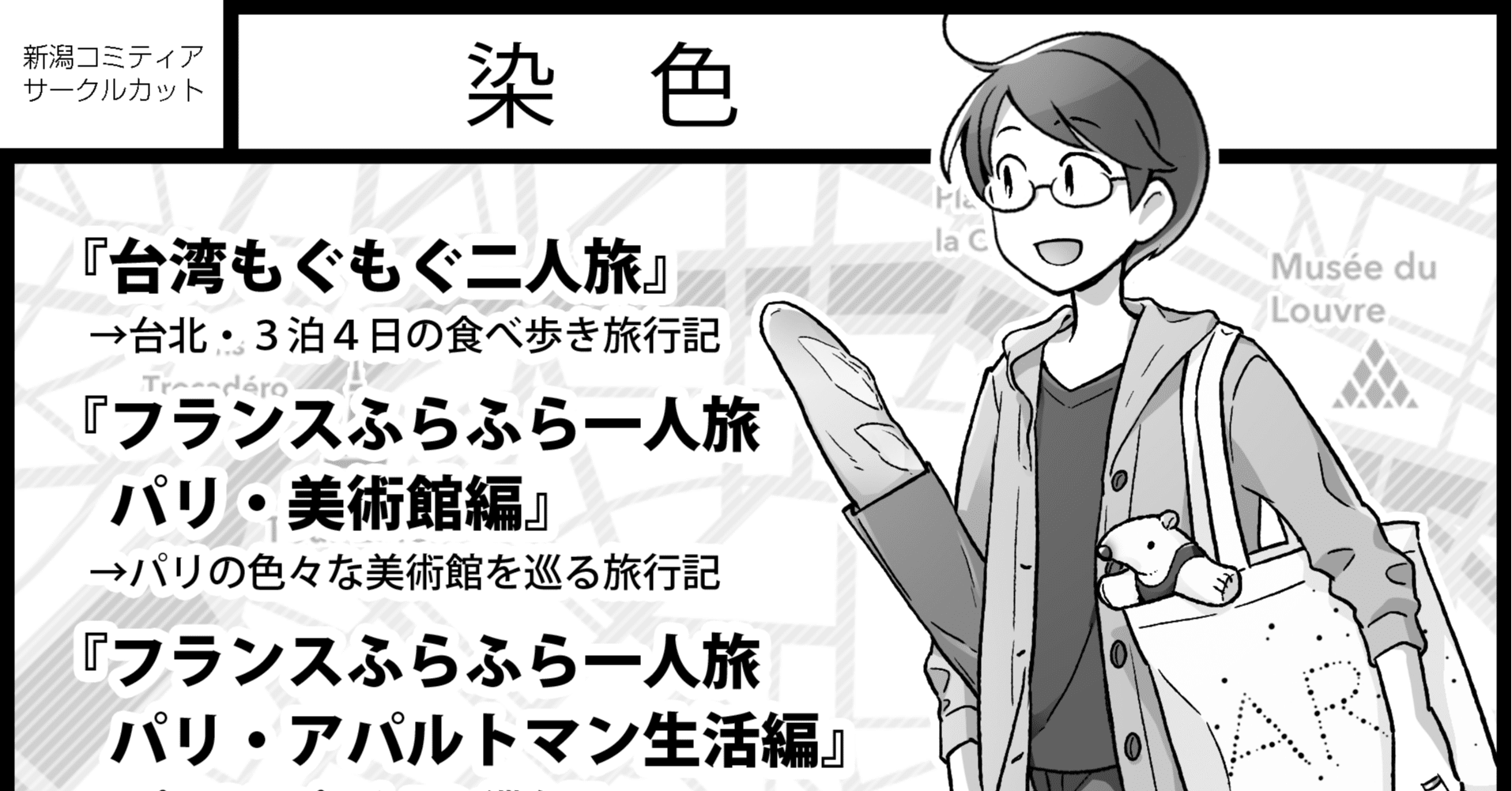 告知 8 16 みちのくコミティア6に委託参加します にしうら染 Note 告知 8 16 みちのくコミティア6に委託参加します にしうら染 Note