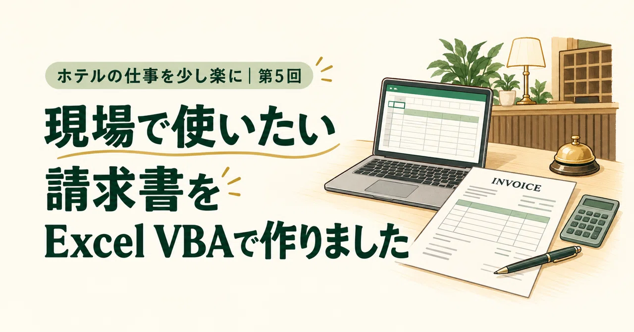 I created it with Excel VBA to make an invoice I want to use on-site ...