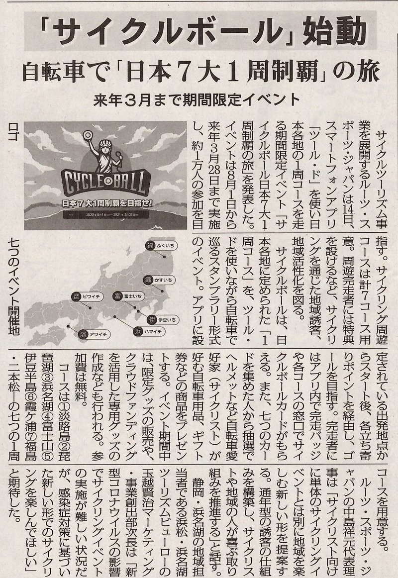 200725 観光経済新聞