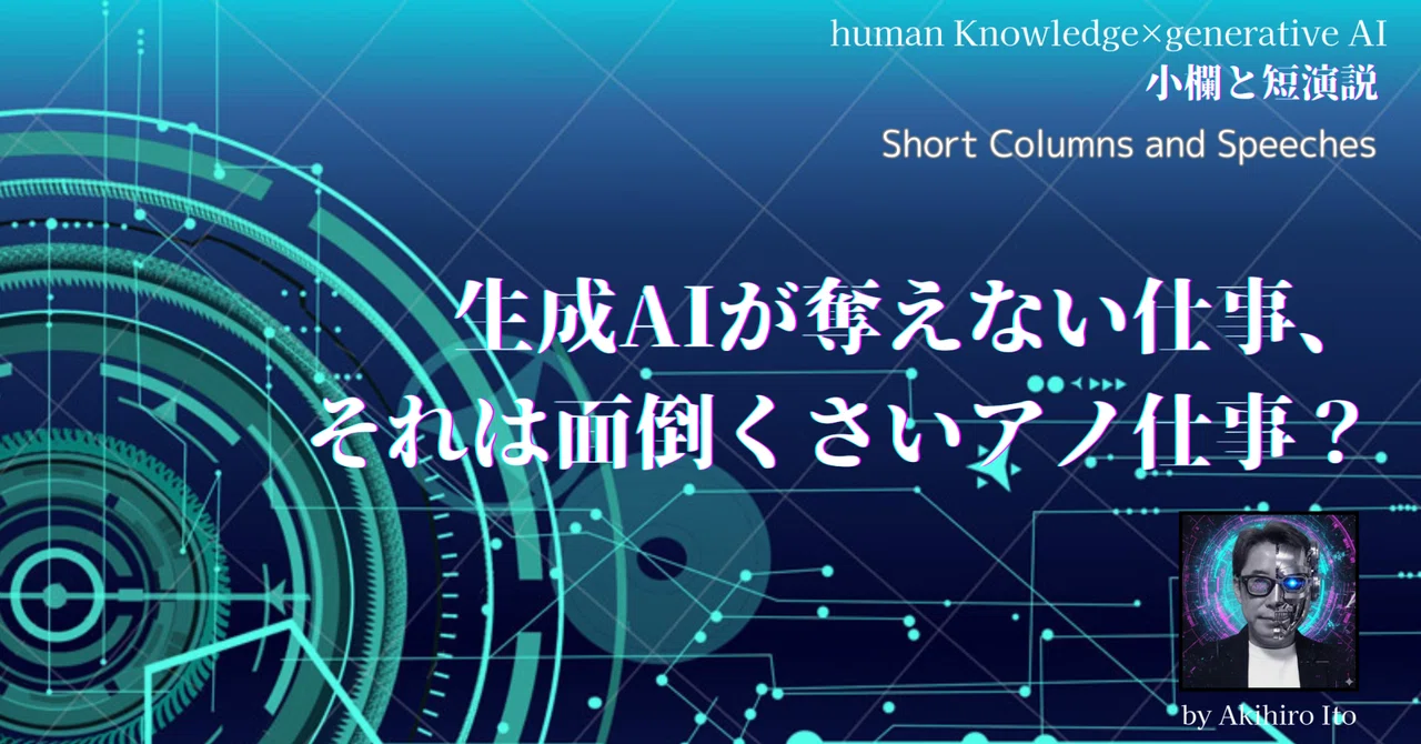 [Column & Short Speech] The job that generative AI cannot take away—is ...
