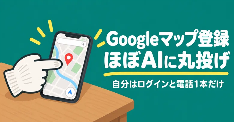 Outsourcing Google Maps Registration Almost Entirely to AI: My Only ...