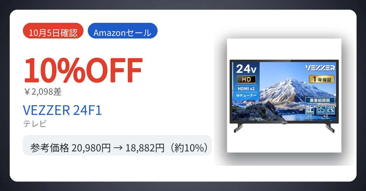 10月5日確認】2,098円差。テレビが10%安い｜Yu-ga