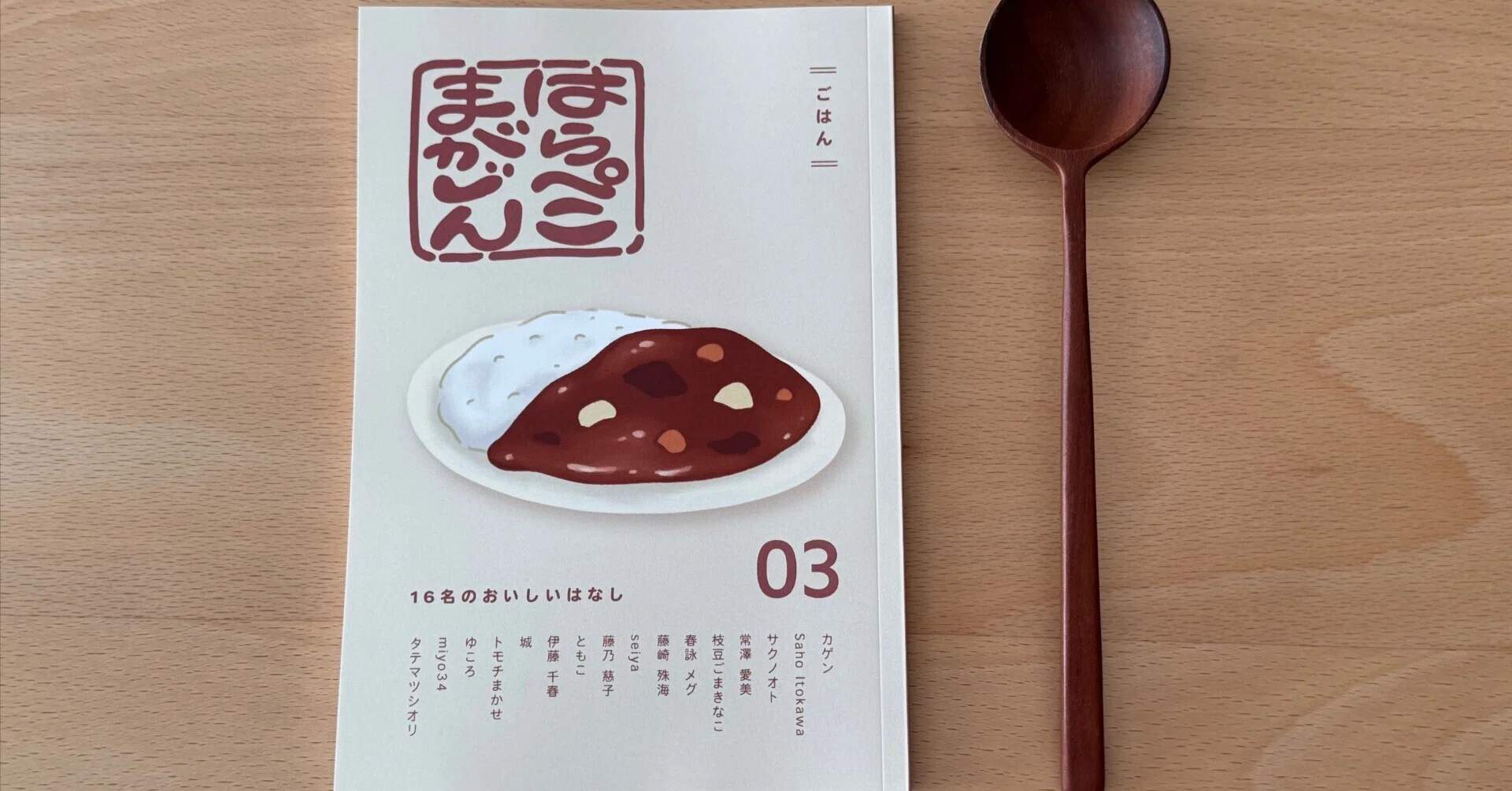 はらぺこまがじん03ごはん』発売｜◎shiori◎暮らしの本「栞古書店」