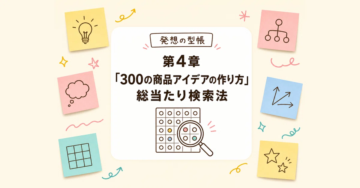 [Idea Pattern Book Vol. 4] 