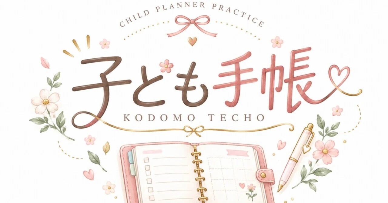 Practicing the 'Children's Planner' 📖 'From a planner that makes them ...