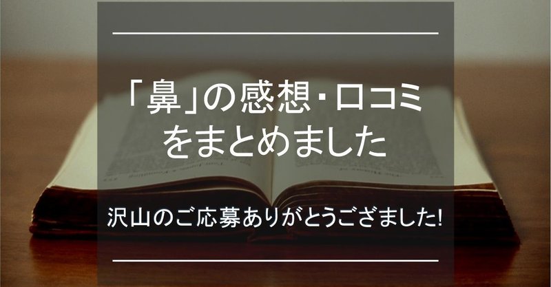 芥川龍之介 鼻 の感想 口コミをまとめました 芥会 からしかい Note