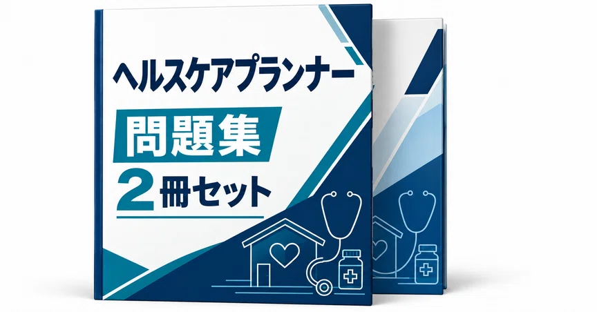 ヘルスケアプランナー教本(セット) 20％off】ヘルスケアプランナー 2冊セット｜直前ノート｜note