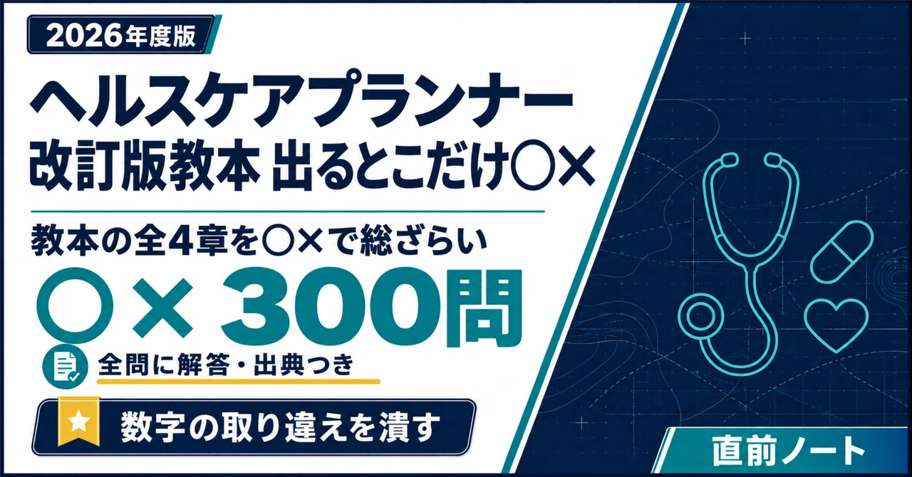 20％off】ヘルスケアプランナー 2冊セット｜直前ノート｜note