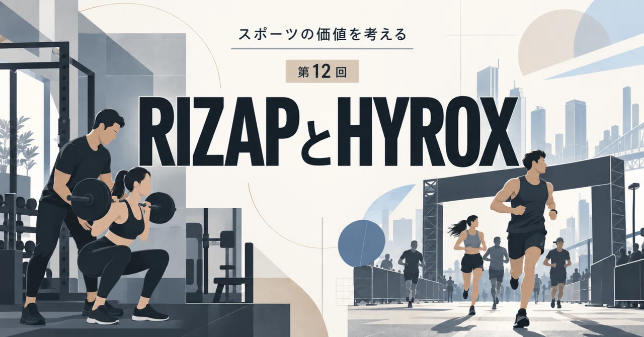 Learning from Case Studies: RIZAP and HYROX (Thinking about the Value ...