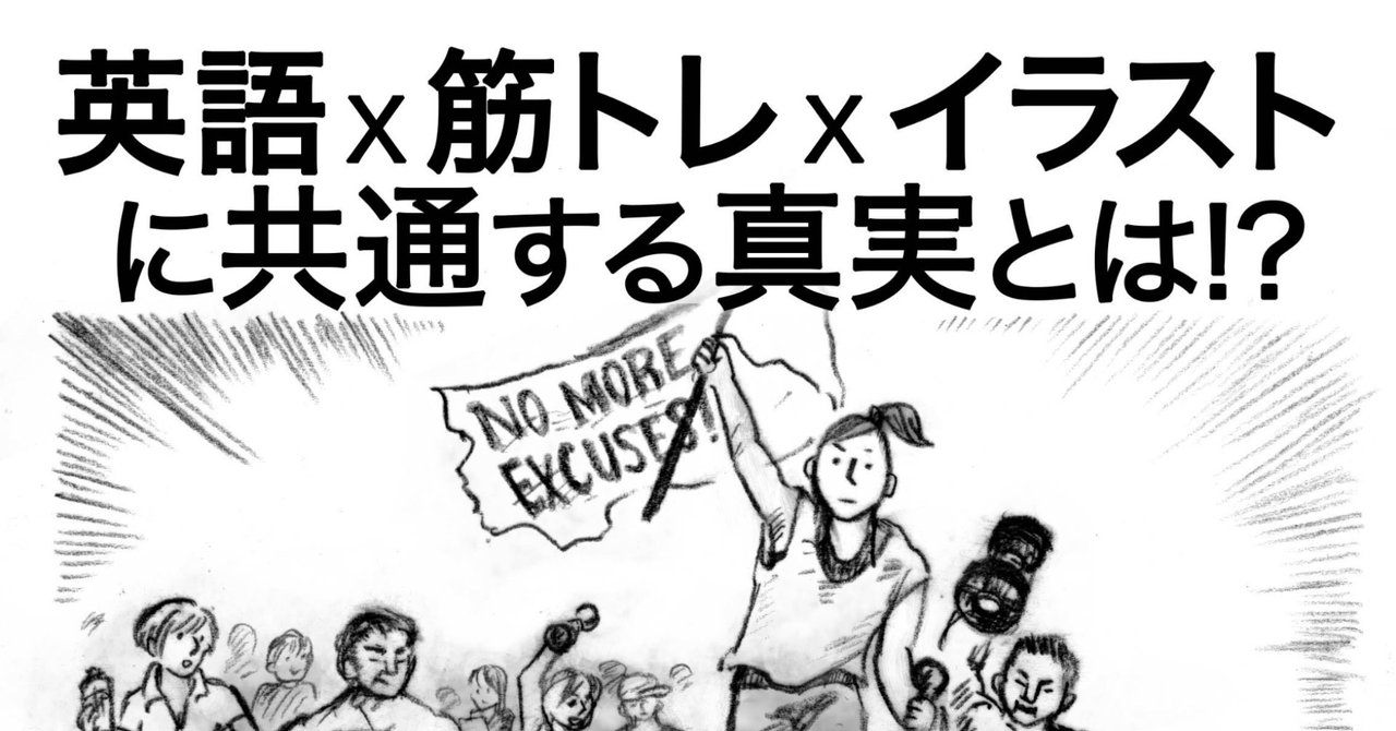 英語と筋トレとイラストの共通点 旅する翻訳者 イラストレーターこまつきょうこ Note