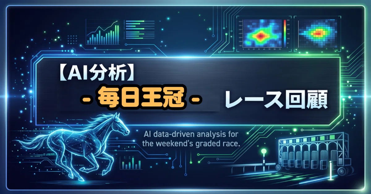 [AI Analysis] Mainichi Okan (2026) Race Review｜VRS18🐴