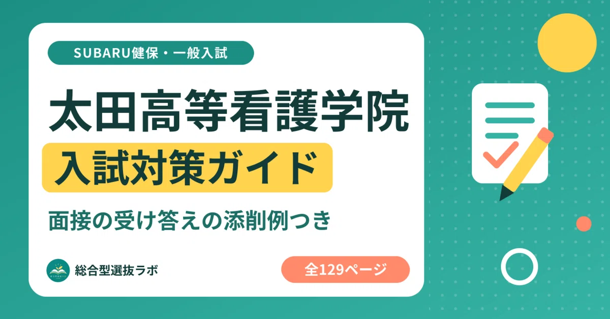 [SUBARU Health Insurance Society Ota Higher Nursing School] General ...