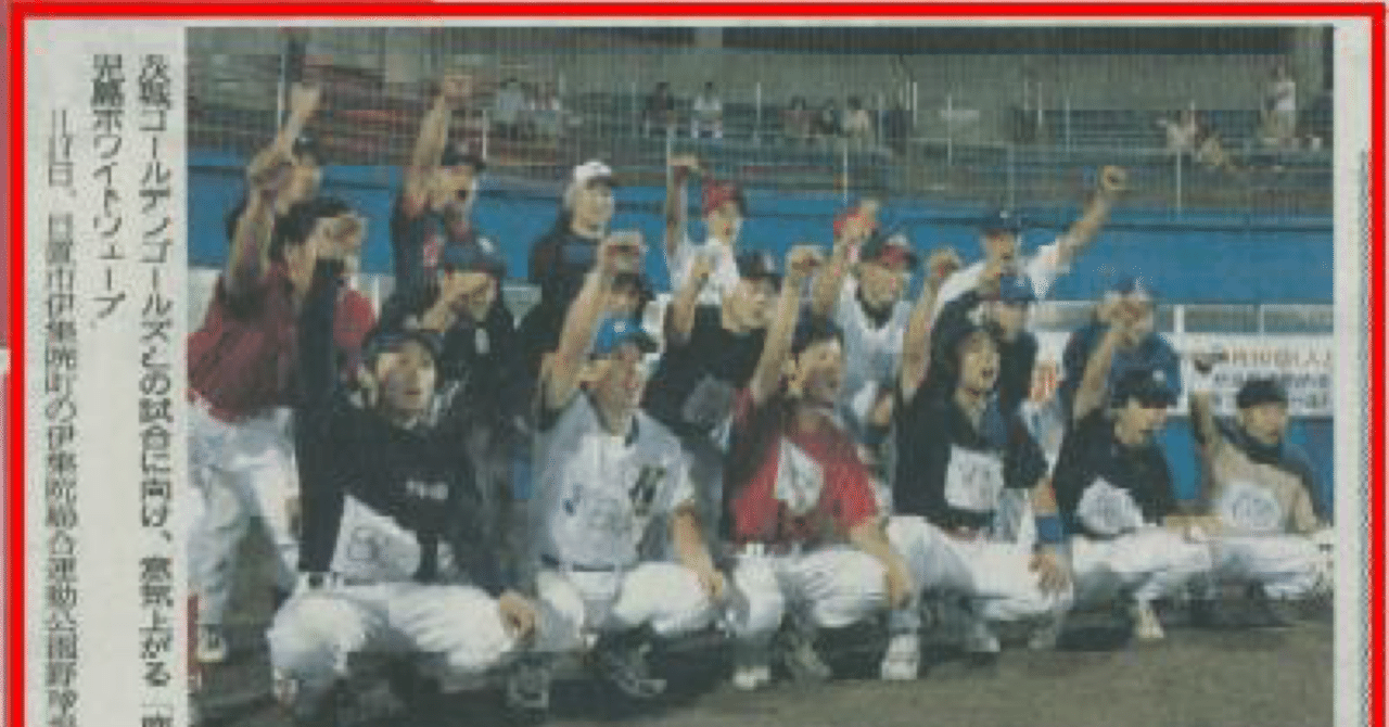 球団ヒストリー1 それは 欽ちゃんから始まった 加納かおり Note