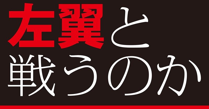 なぜ私は左翼と戦うのか【電子書籍】[ 杉田水脈 ]