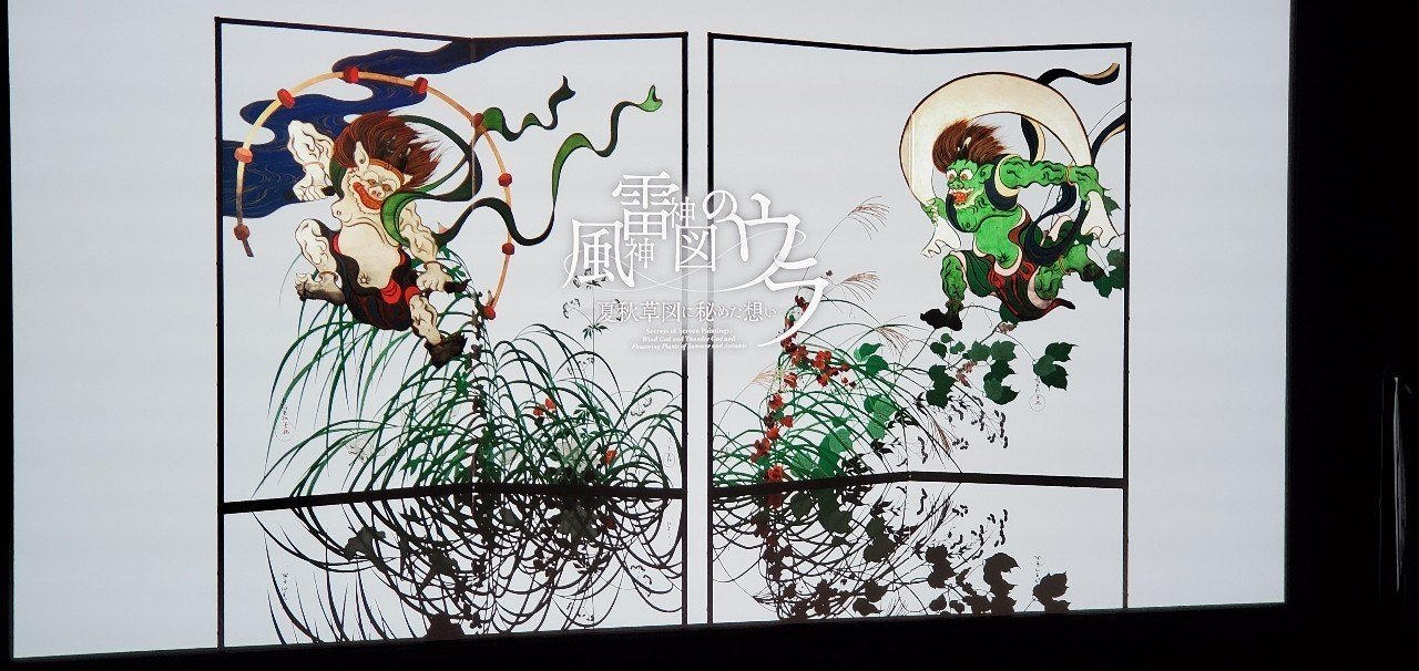 風神雷神図屏風」尾形光琳｜遠藤歩