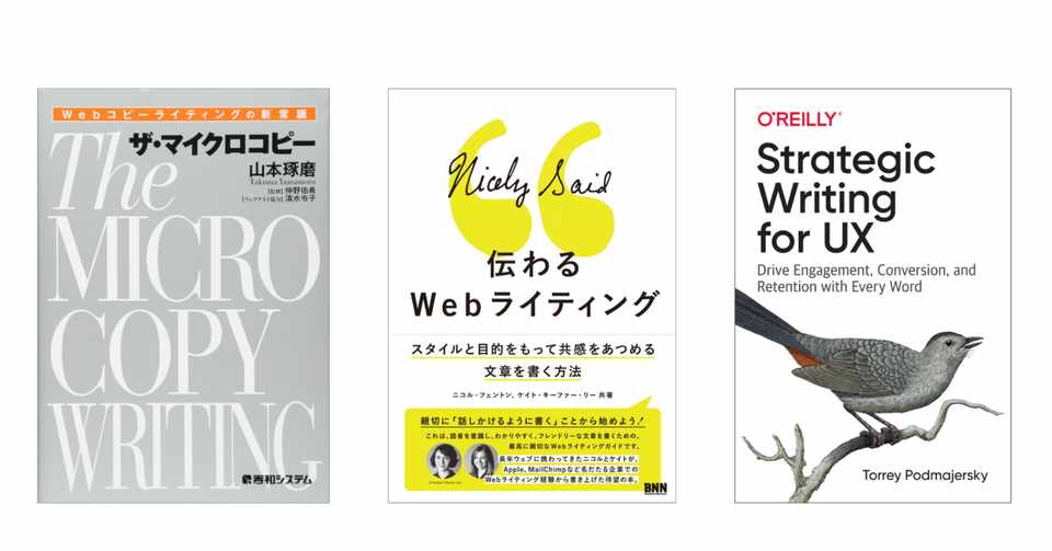 Uxライティングの勉強におすすめの本3選 Nao Uxライター コピーライター Note