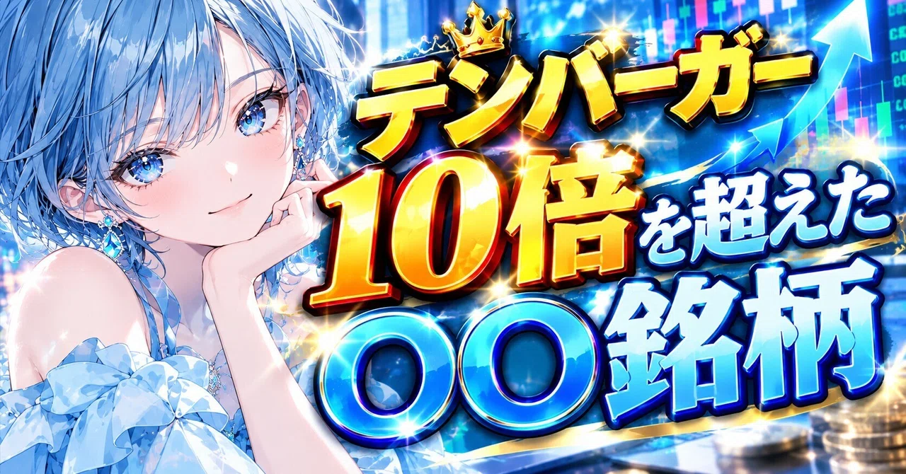 Capcom [9697] Stock: Beyond a Ten-Bagger｜ゆうきくん@素人投資家＆資格コレクター