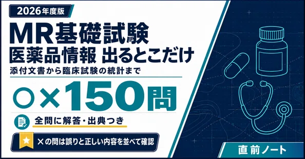 26％off】MR基礎試験 全部入り 6冊セット｜直前ノート｜note