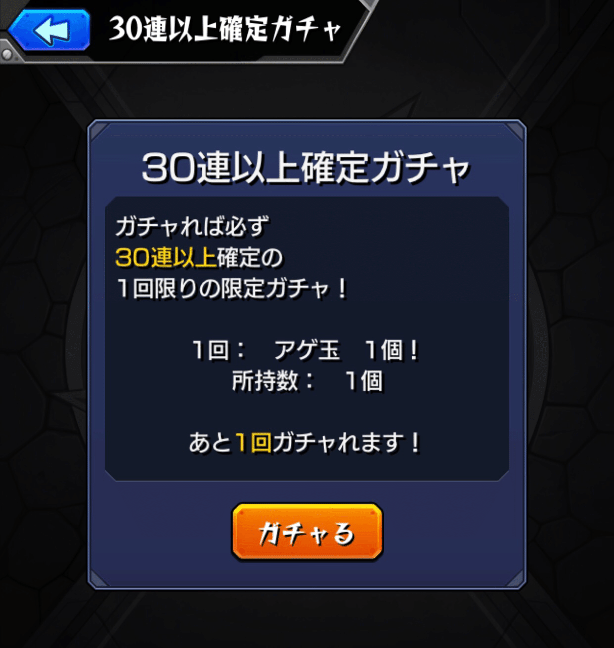 ガチャ アゲイン