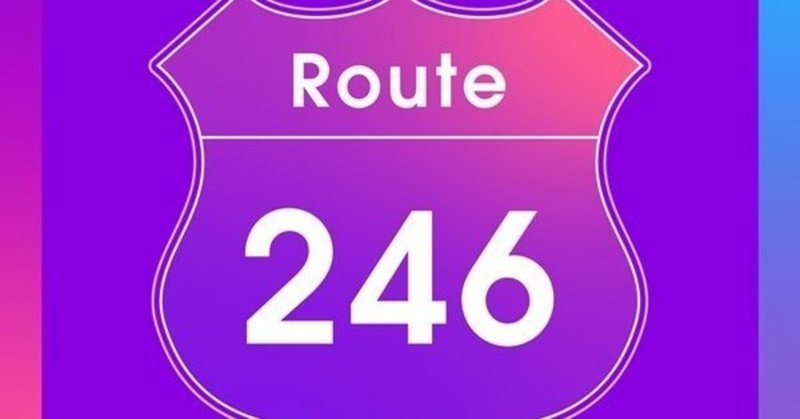 乃木坂46「Route 246」を徹底解説。