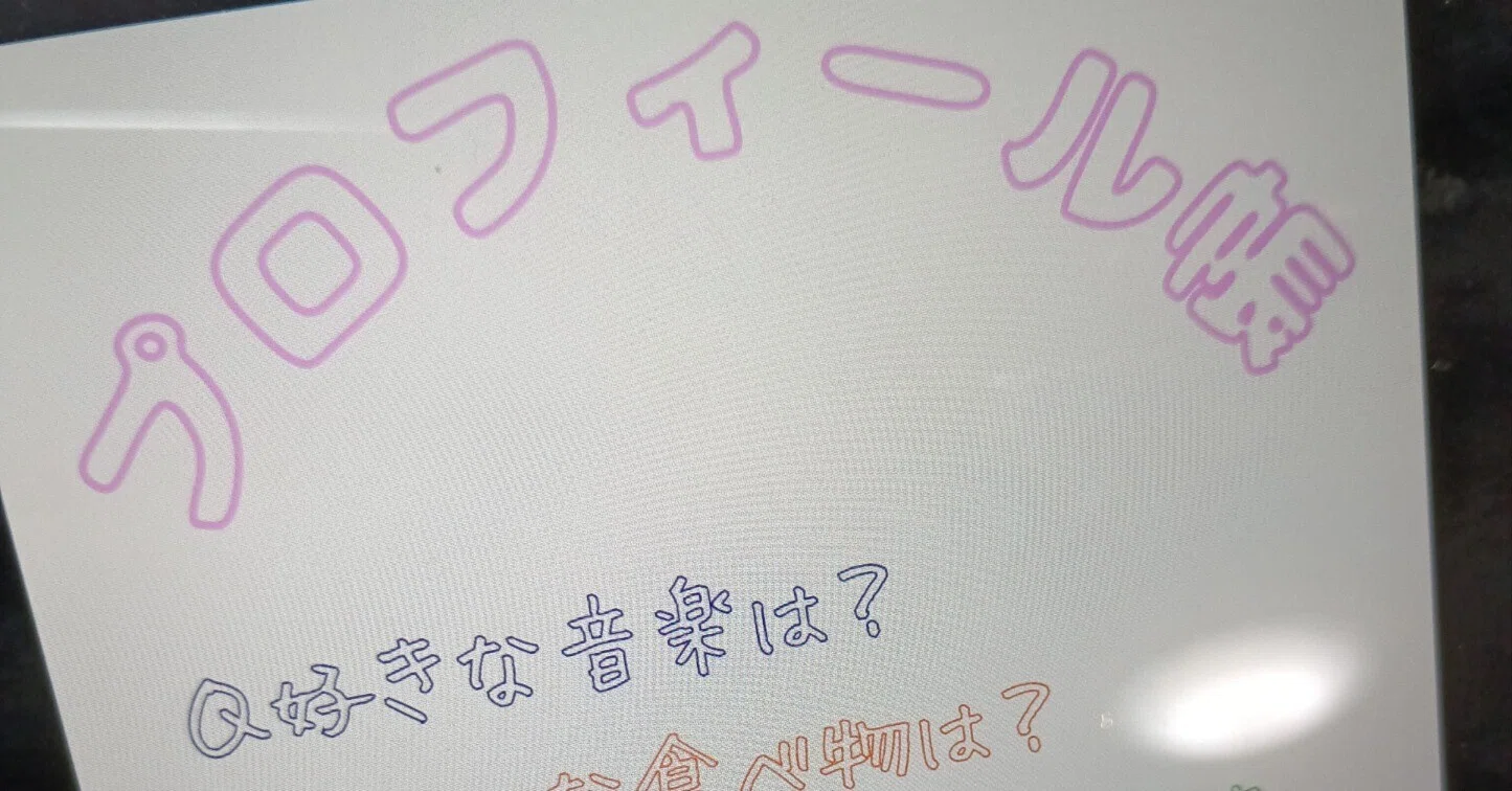 大人のプロフィール帳｣を書こう｜宮本紗有(みやもとさゆ)