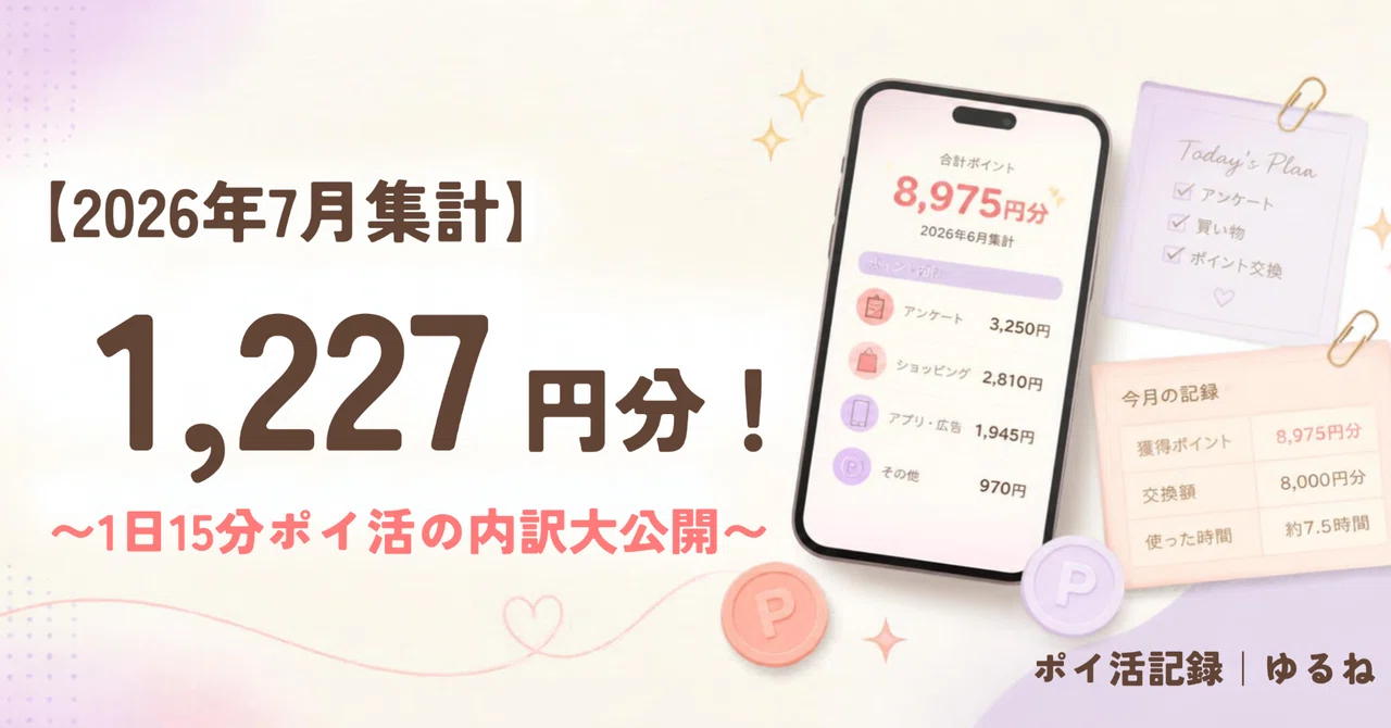 [July Summary] Earned 1,227 yen! Breakdown of 15-minute daily point ...